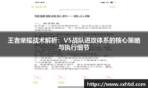 王者荣耀战术解析：V5战队进攻体系的核心策略与执行细节